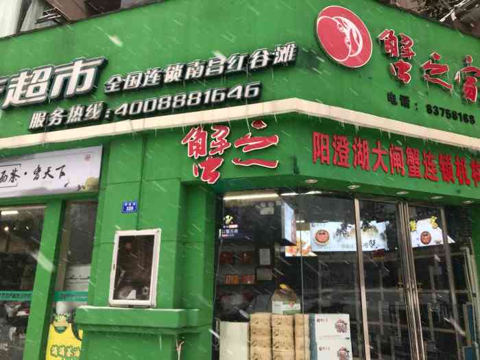 绿滋肴江西特产超市(南昌红谷滩店)-"这家店铺可以说"