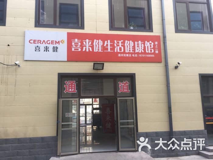 喜来健生活健康馆(龙旺谊康店)图片 第2张