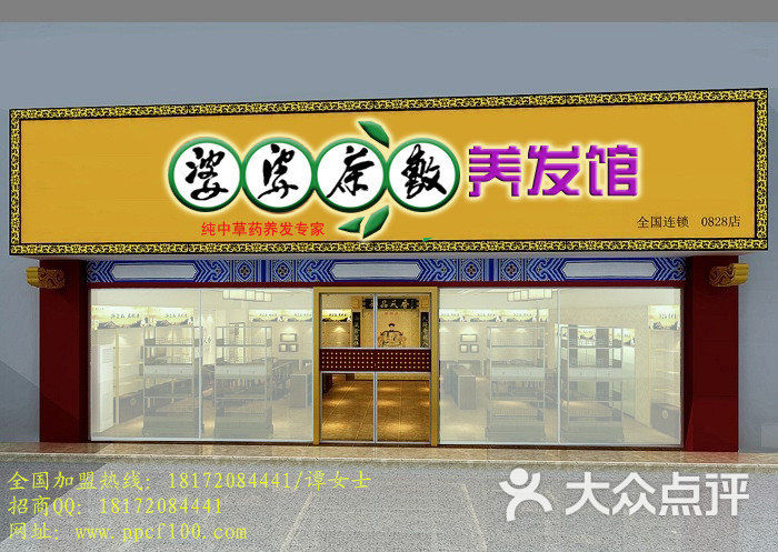 3_副本_婆婆茶敷养发馆
