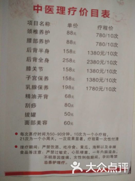 中医理疗养生馆价目表图片 - 第11张