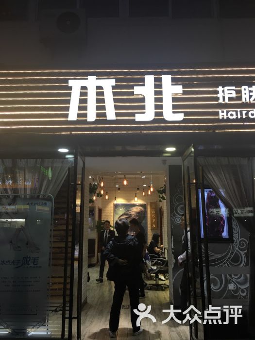 木北护肤造型(马连道店)图片 - 第4张