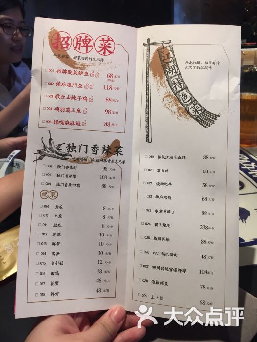 珑门江湖菜菜单图片 - 第5张