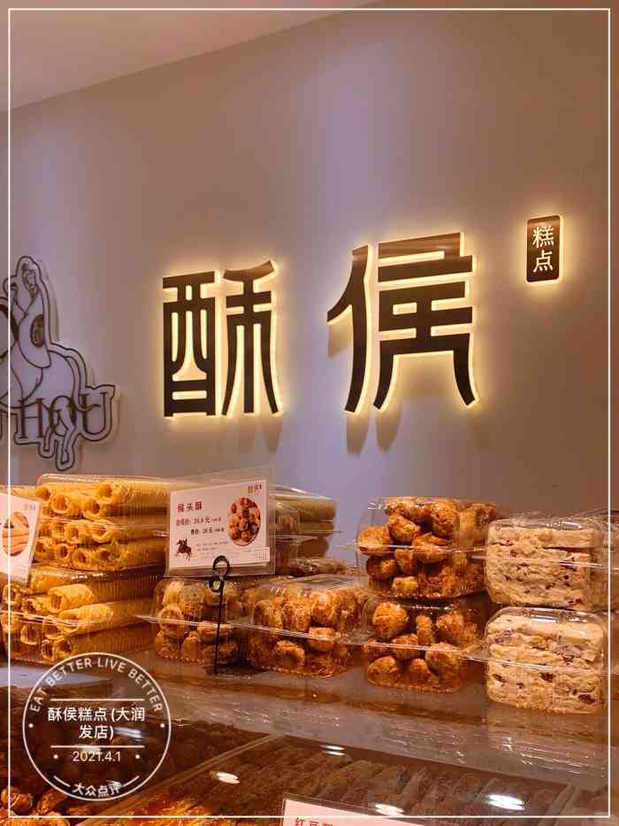 酥侯糕点(大润发店)-"买过几次了,这次点的外卖,要的巧克力和冰.