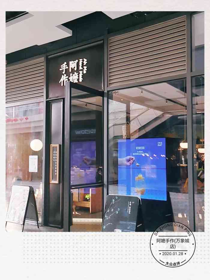 阿嬷手作(万象城店"阿嬷手作 万象城店店铺位置:桂林万象.