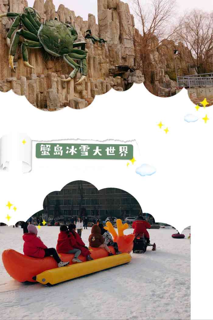蟹岛冰雪大世界-"跟男朋友去滑雪啦 哈哈哈 玩了一下午累的.