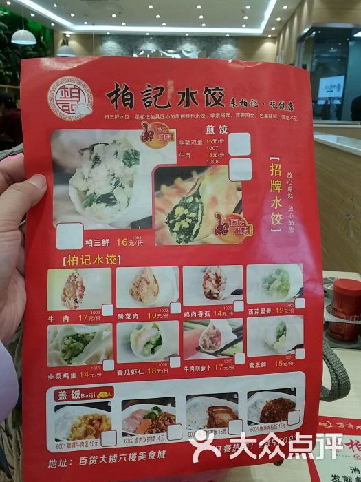 柏记水饺小柏水蒸煎(百货大楼店)图片 - 第22张