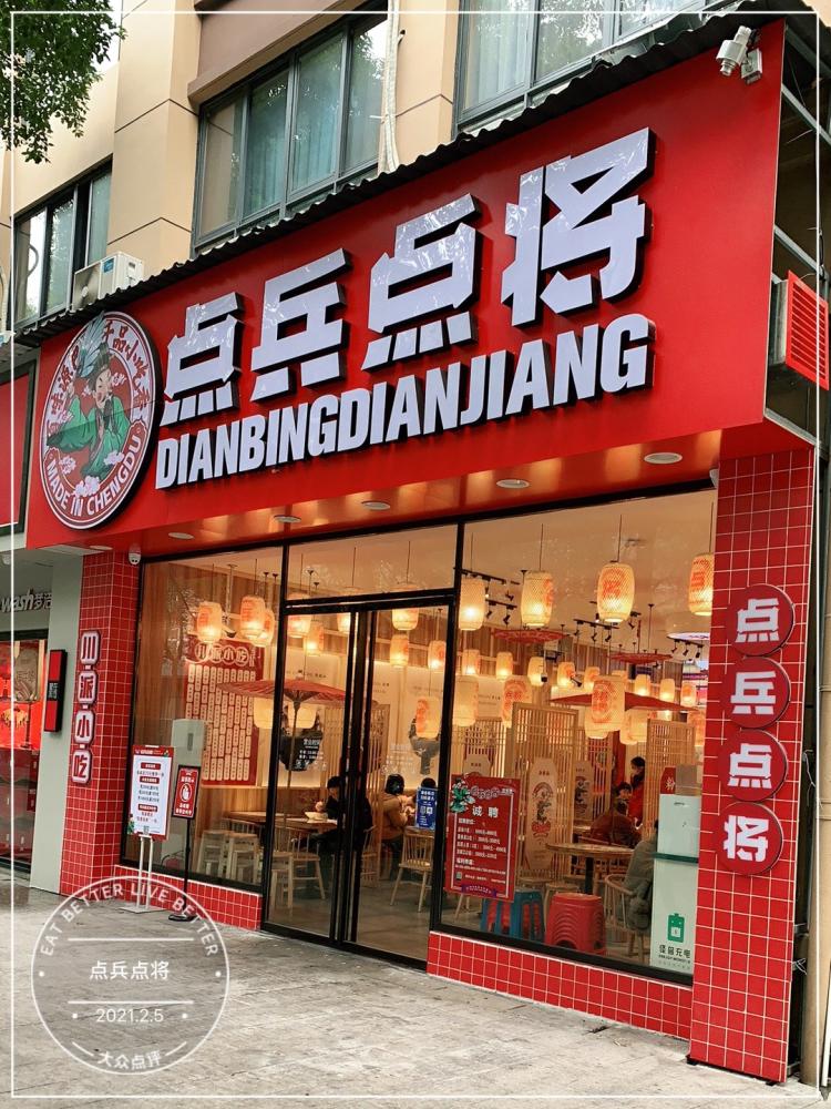 点兵点将(鹭洲东路店)-"点兵点将地址:江西省吉安市吉