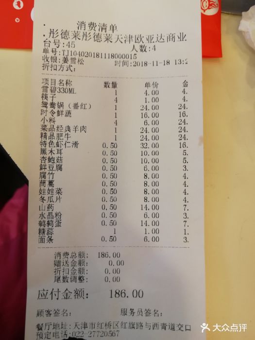 彤德莱火锅(欧亚达店)--价目表-账单图片-天津美食