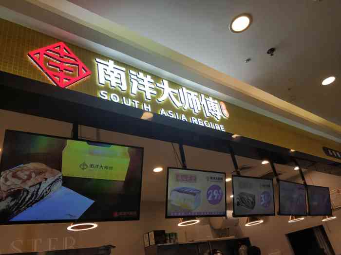 南洋大师傅(仓山万达店)