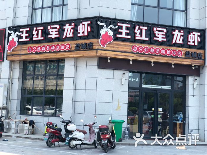 王红军龙虾(鹿鸣路店)图片 - 第15张