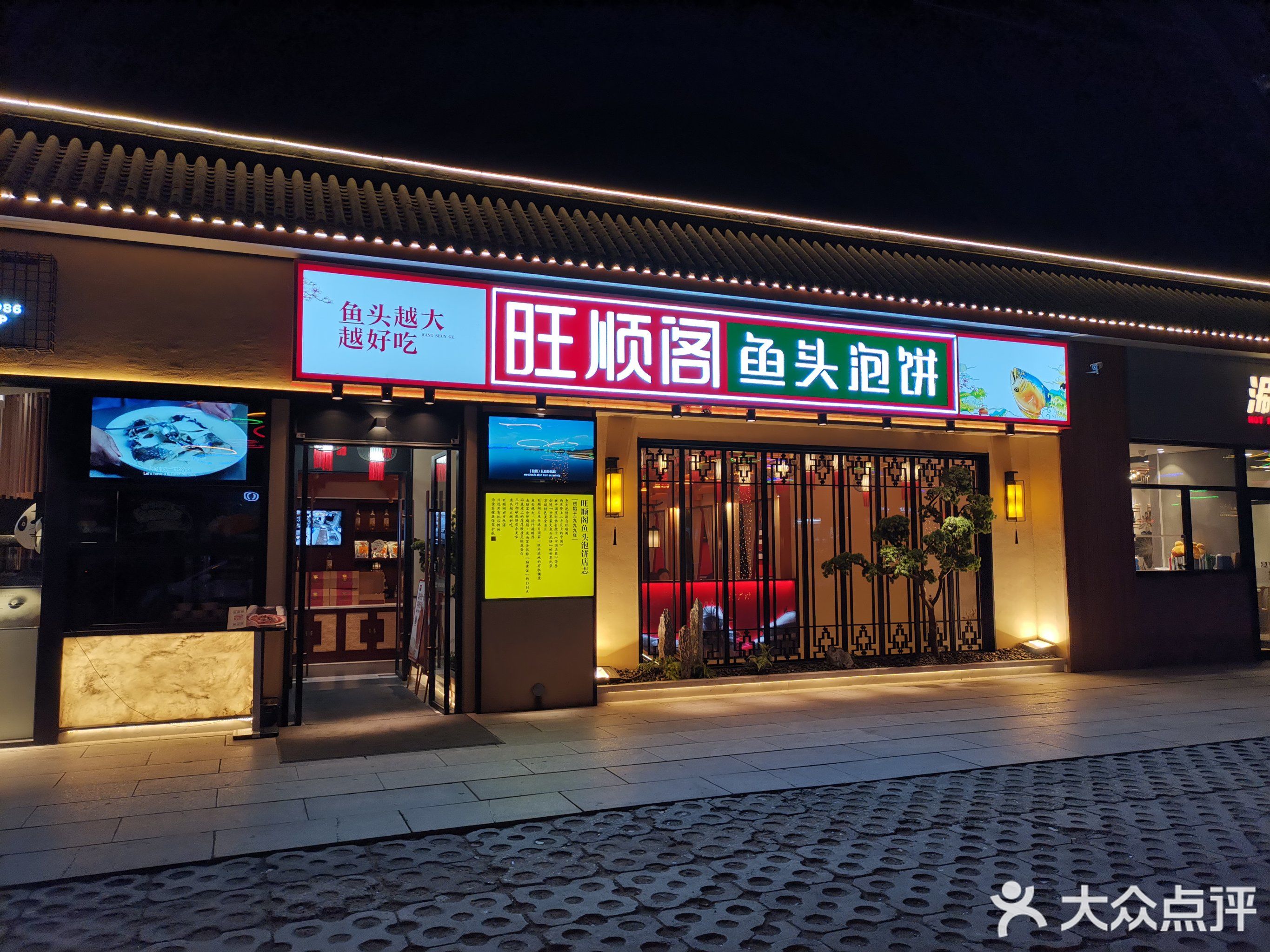 旺顺阁鱼头泡饼日坛新荟坊店·宴会厅