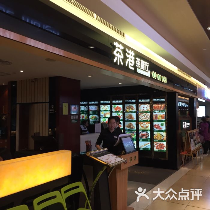 茶港港式茶餐厅(群光广场店)门面图片 第1655张