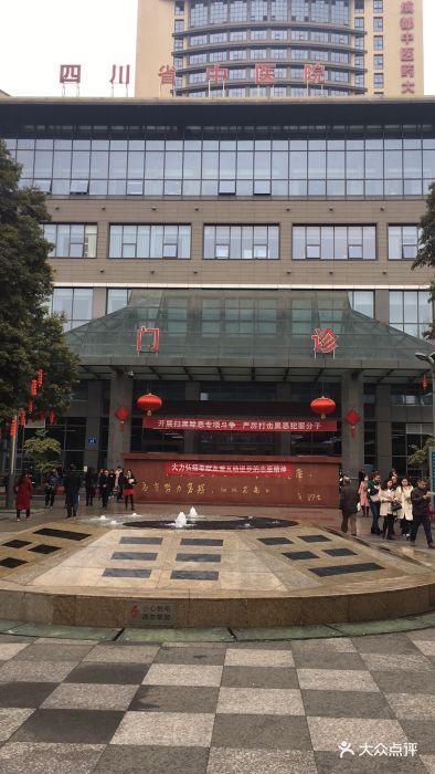 成都中医药大学附属医院(四川省中医院)图片