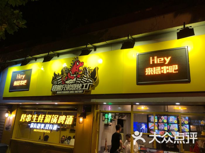 怪兽兄弟烧烤工厂(厦禾路店)图片 - 第23张