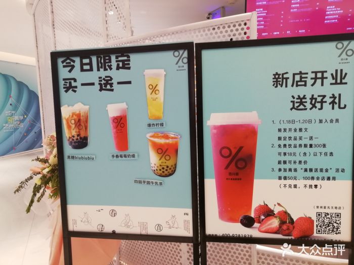 百分茶(星光天地店)图片