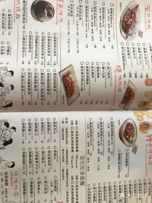 深井村·深井烧鹅专门店(西湖店)--价目表-菜单图片