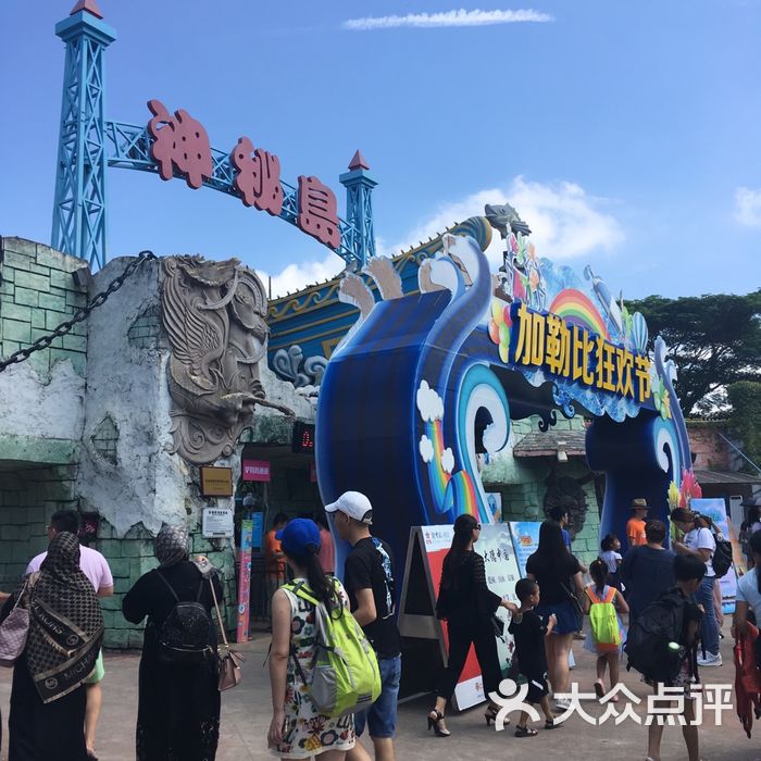 海泉湾神秘岛乐园