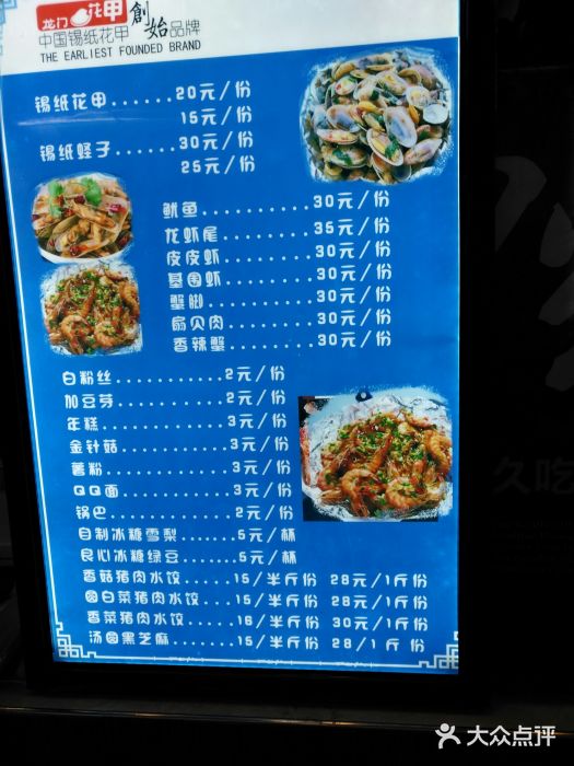 龙门花甲(梦时代店)菜单图片