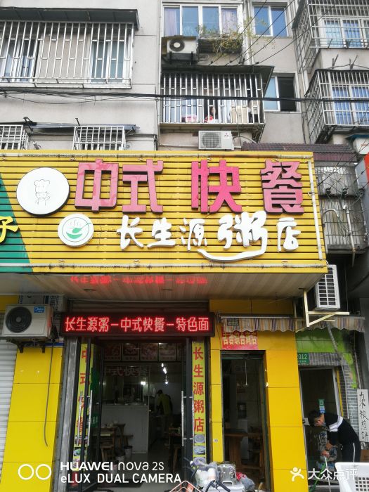 长生源粥店招牌图片