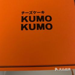 kumo(日月光店)>dotsource:芝士蛋糕中的爱马仕,火遍日本的芝士蛋糕