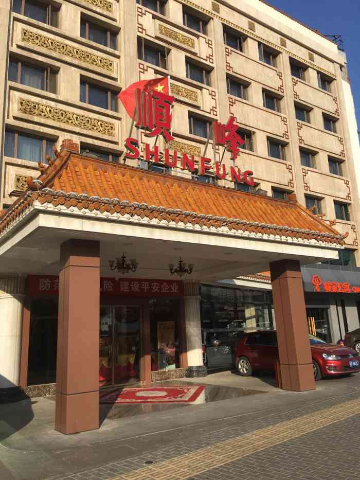 顺峰(金阁店)-"顺风的服务和一般的酒店要好很多,菜品