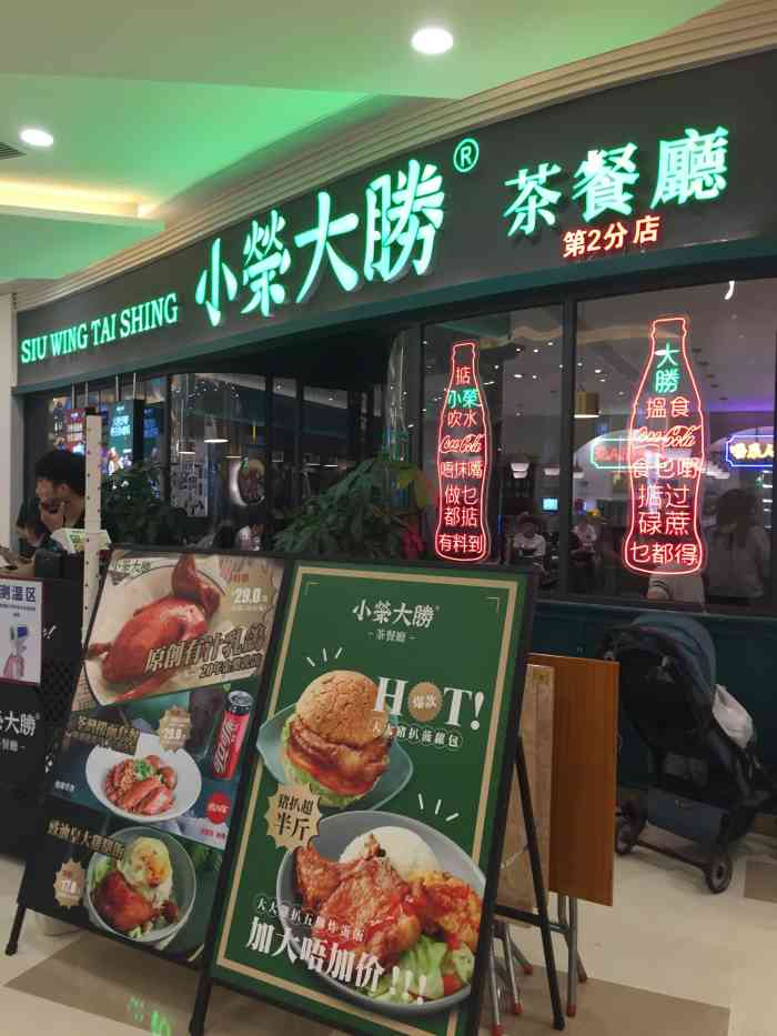 小荣大胜茶餐厅(玖洲道2号店)