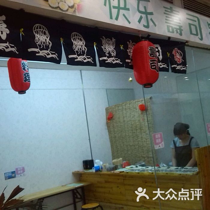 快乐寿司家