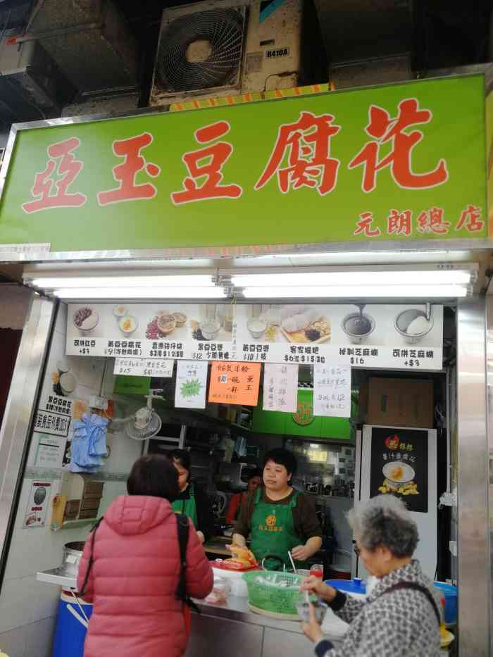 串皇-"元朗其实美食很多哈哈哈来香港旅游不要只."