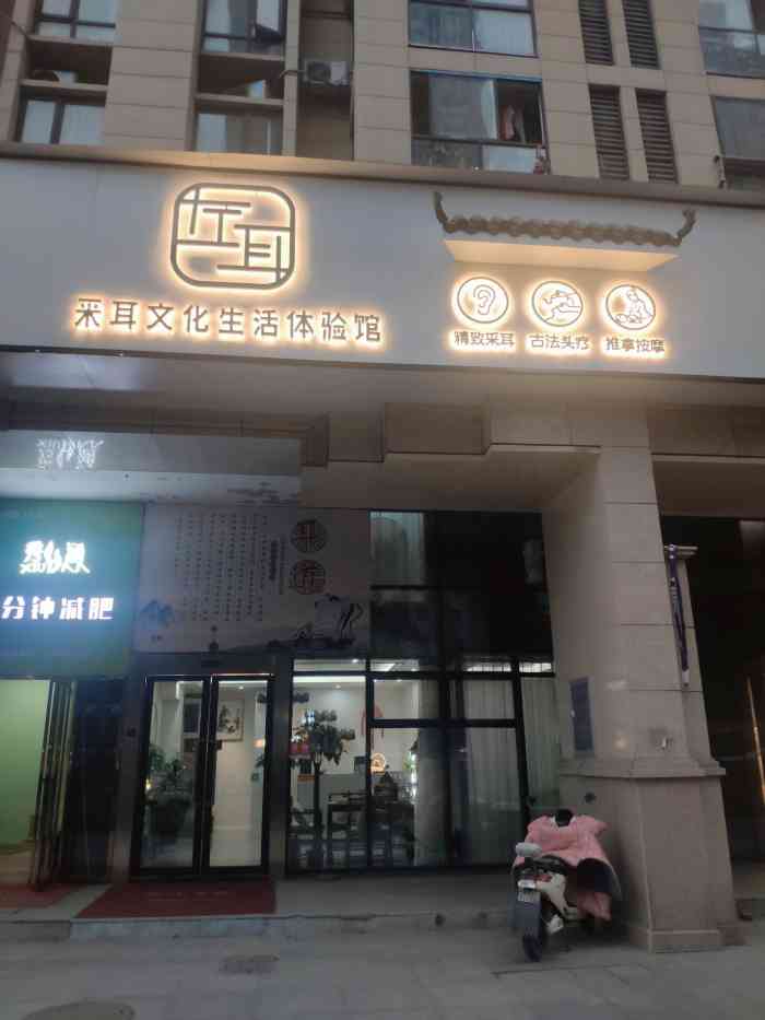 左耳采耳文化生活体验馆(龙城路店)-"这个是在武汉采耳里面体验感最好