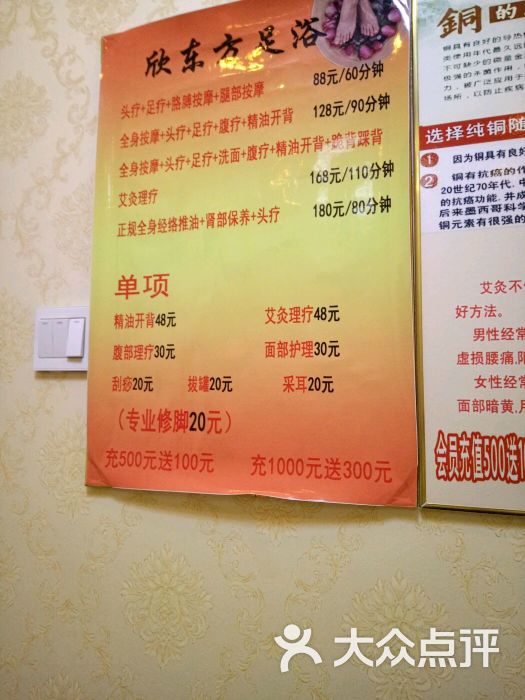 欣东方足浴-图片-聊城休闲娱乐-大众点评网