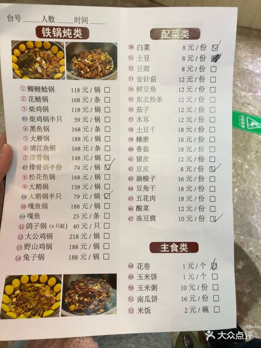 屯老二农家铁锅炖(黄河道店)--价目表-菜单图片-天津