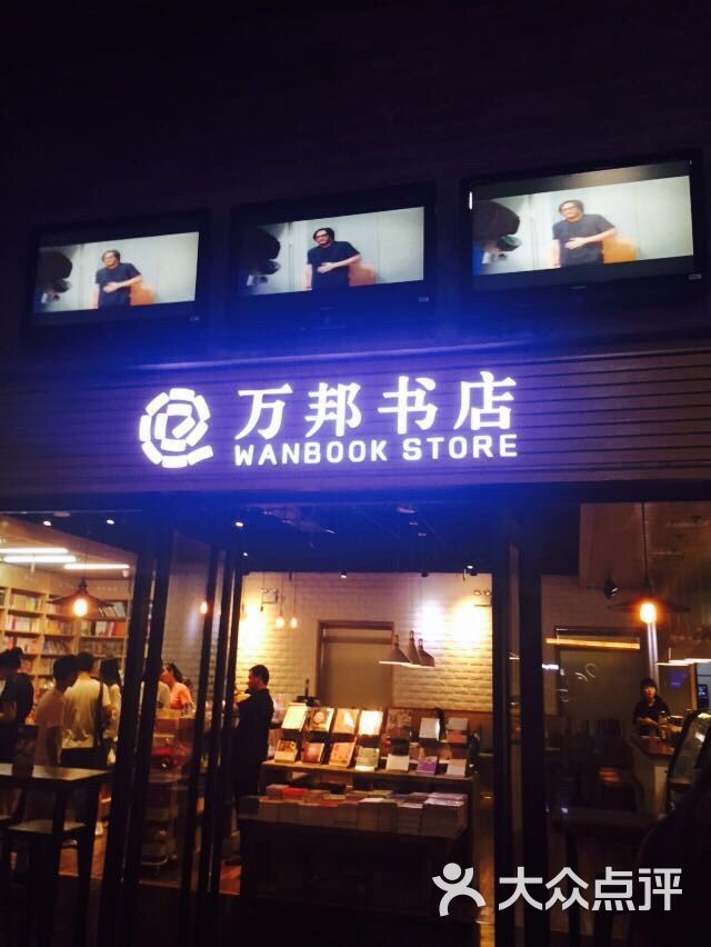 万邦书店(立丰国际店)-图片-西安购物-大众点评网