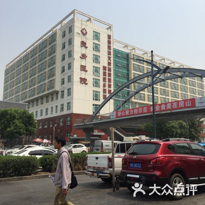 良乡医院