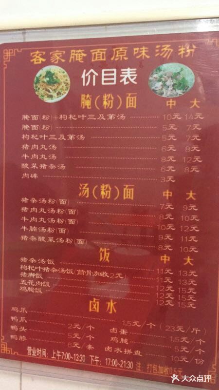 客家腌面(东骏豪庭店)图片