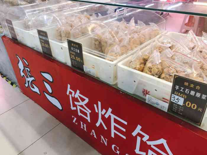 张三饹炸饸(梨园店)