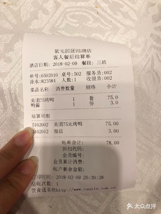 紫光园(团结湖店)--价目表-账单图片-北京美食-大众点评网