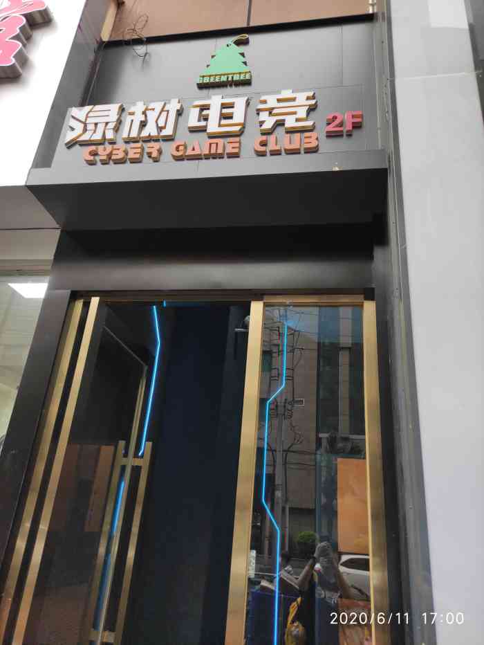 绿树电竞馆(太升北路店)-"一进门香也就算了.有擦手巾也就算了. .