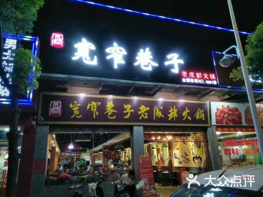 宽窄巷子成都火锅(港口店)图片 - 第50张