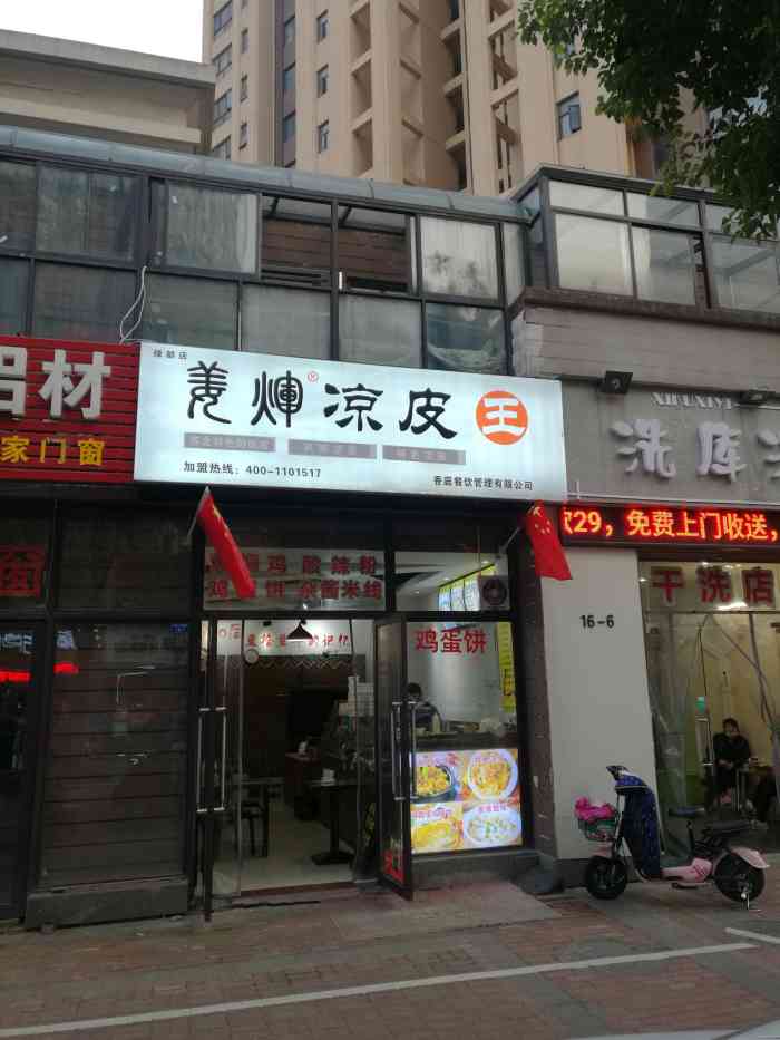 姜辉凉皮王(绿都店)-",团下时心里还觉得一个价钱不样