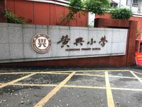 黄兴小学课程_价格_简介_怎么样-长沙学习培训-大众点评网