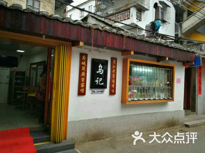 乌记饭店门面图片 第3张