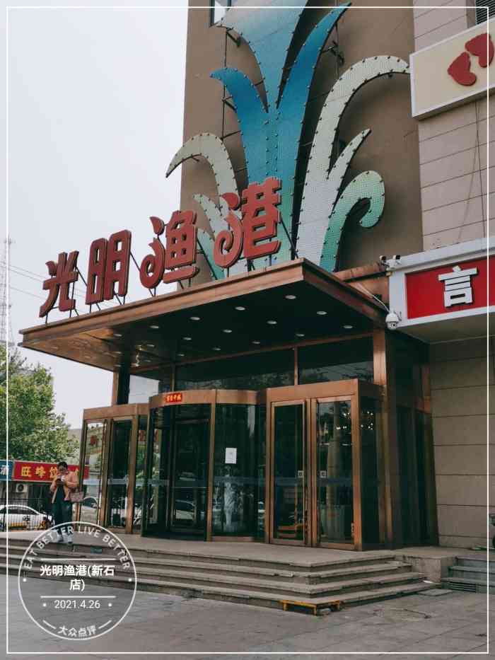 光明渔港很多年,全市分店处处见,佳节亲朋来相会,工薪阶层都必选.
