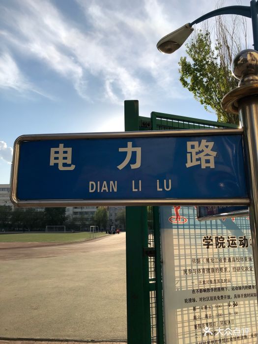 哈尔滨电力职业技术学院图片 - 第7张