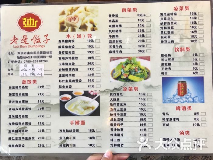 老边饺子(桃园店)菜单图片 - 第22张