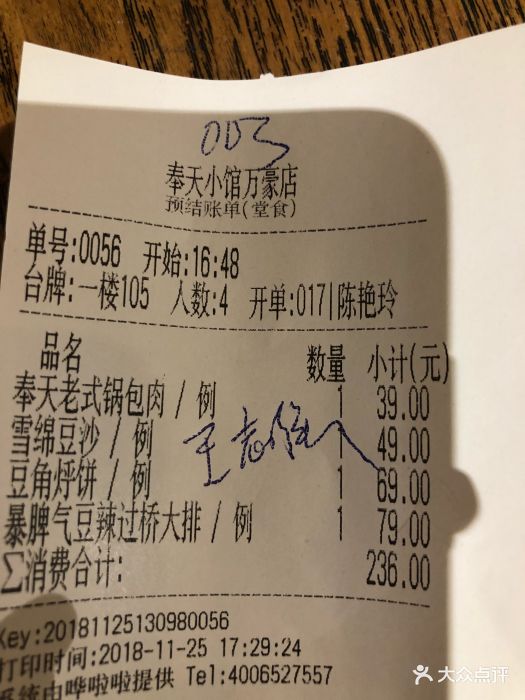 奉天小馆(万豪店-图片-沈阳美食-大众点评网