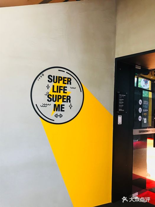 supermonkey超级猩猩健身(来福士全能店)舞蹈房图片 第12张