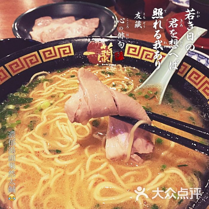 一兰拉面(道顿堀店)的点评