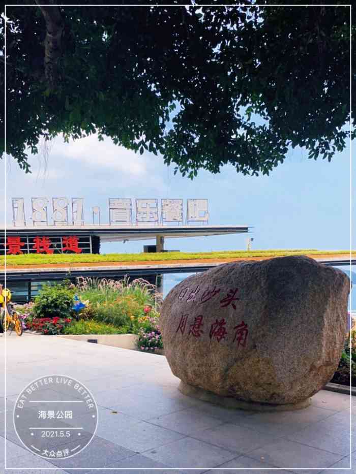 海景公园"地铁8号线直达就能到了,海山站8出口,出-大众点评移动版