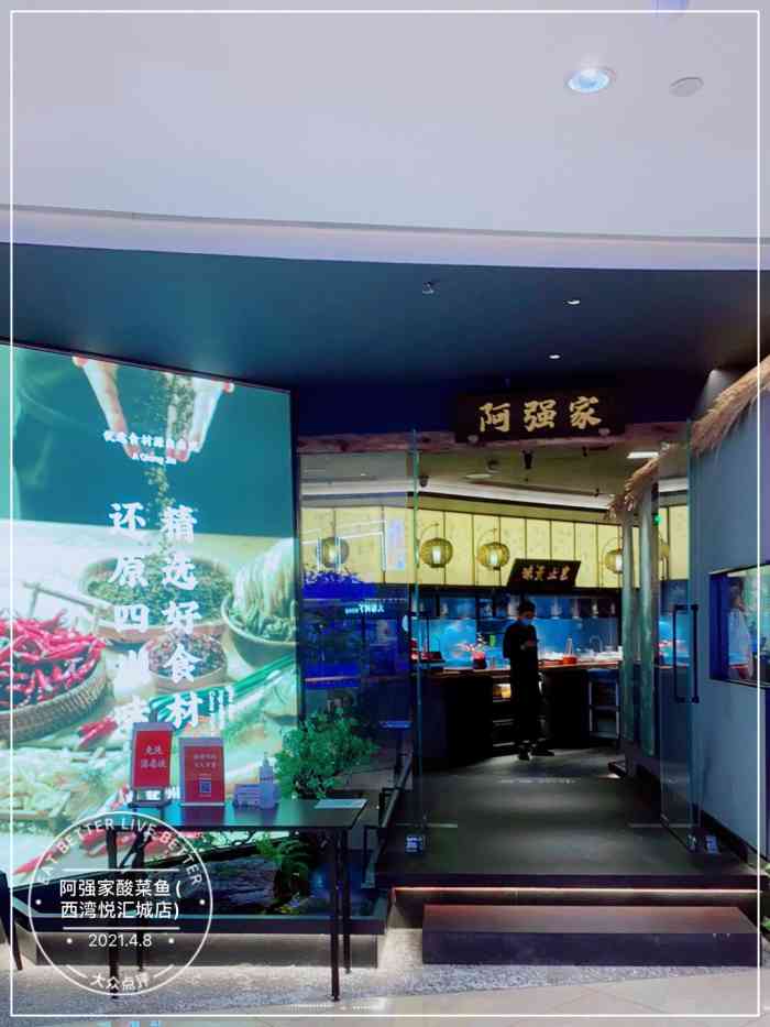 阿强家酸菜鱼(西湾悦汇城店)