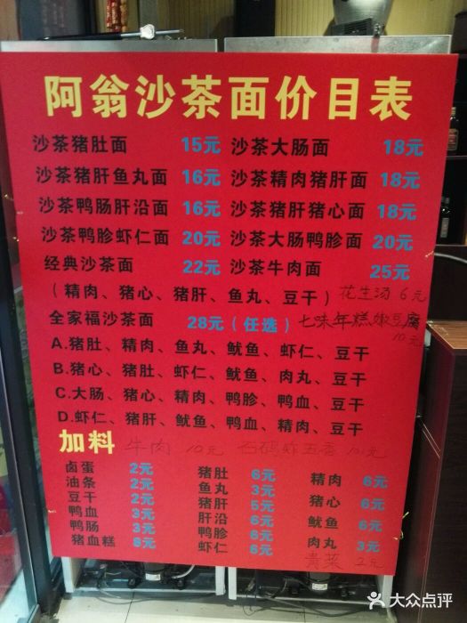 阿翁沙茶面图片 - 第49张